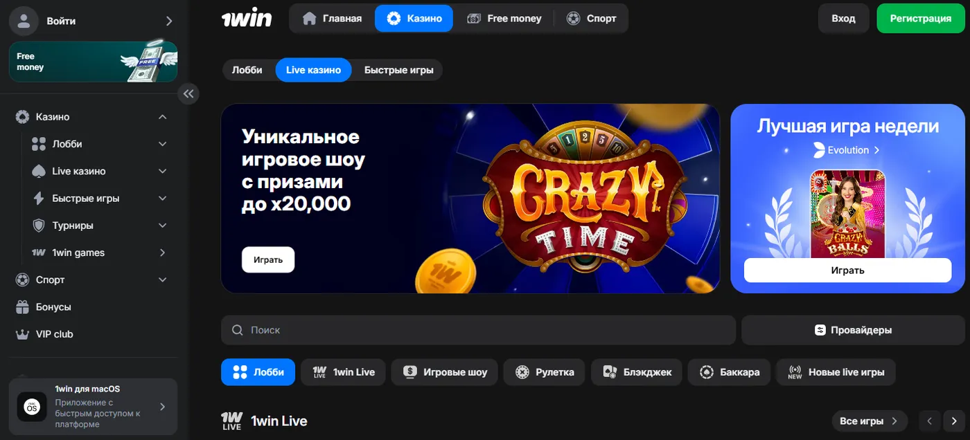 Преимущества 1win  для игроков из России