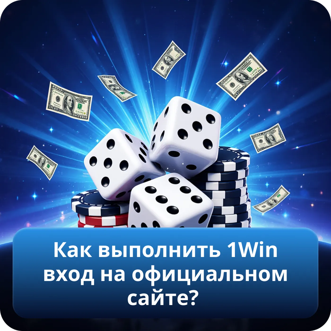 Как выполнить 1win  вход на официальном сайте?
